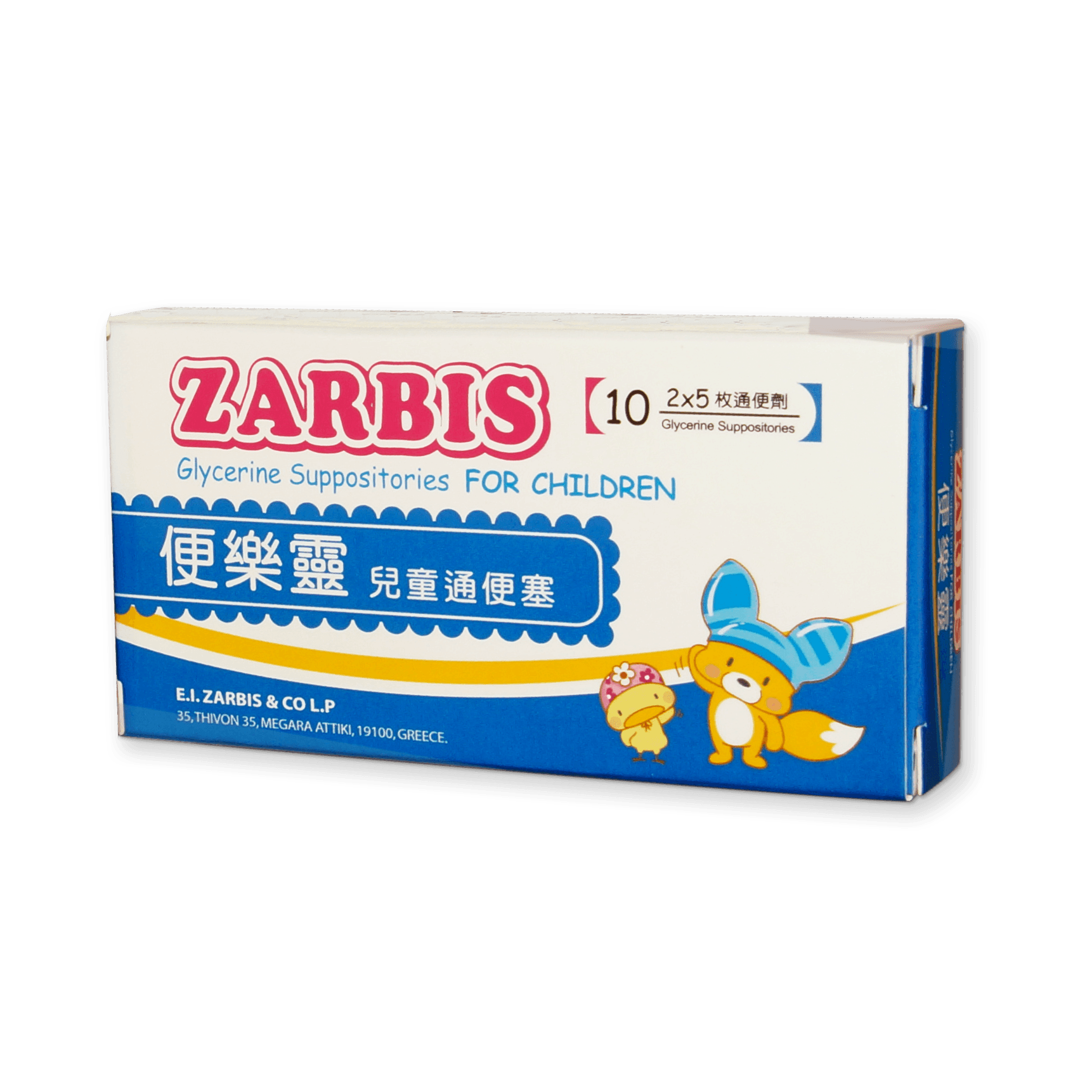 便樂靈兒童通便塞 2X5'S  ZARBIS GLYCERINE SUPPOSITORIES FOR CHILDREN 2X5'S